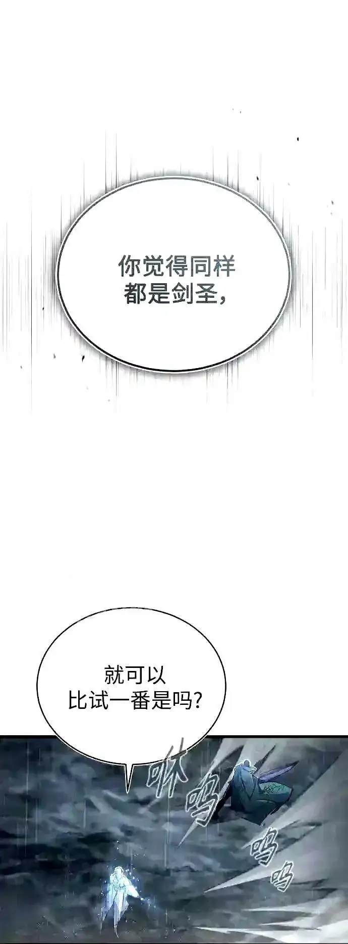 漫画《66666年后复活的黑魔法师》第54话 泽尼斯之剑第45张图