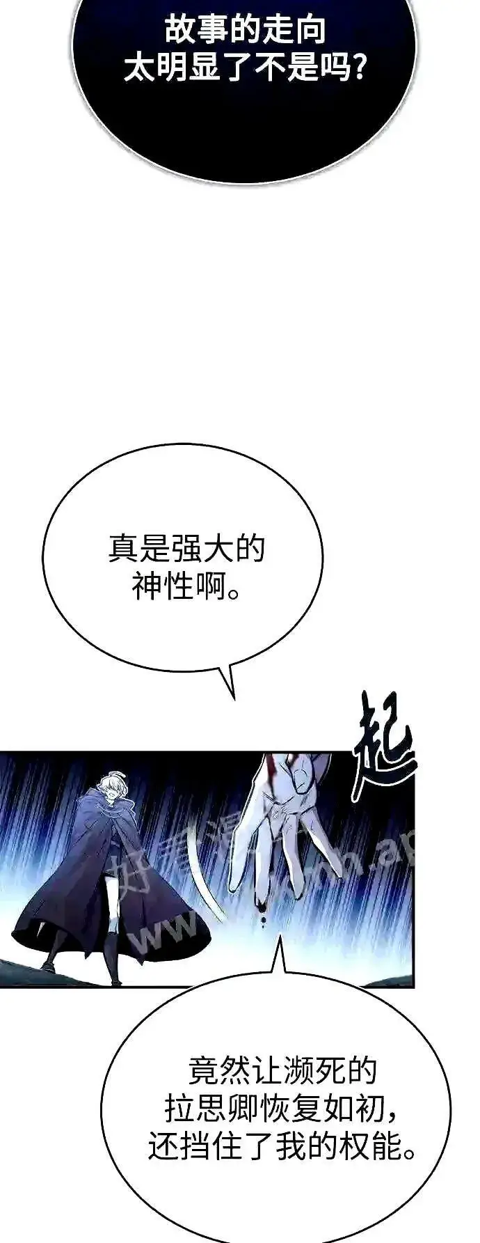 漫画《66666年后复活的黑魔法师》第54话 泽尼斯之剑第5张图