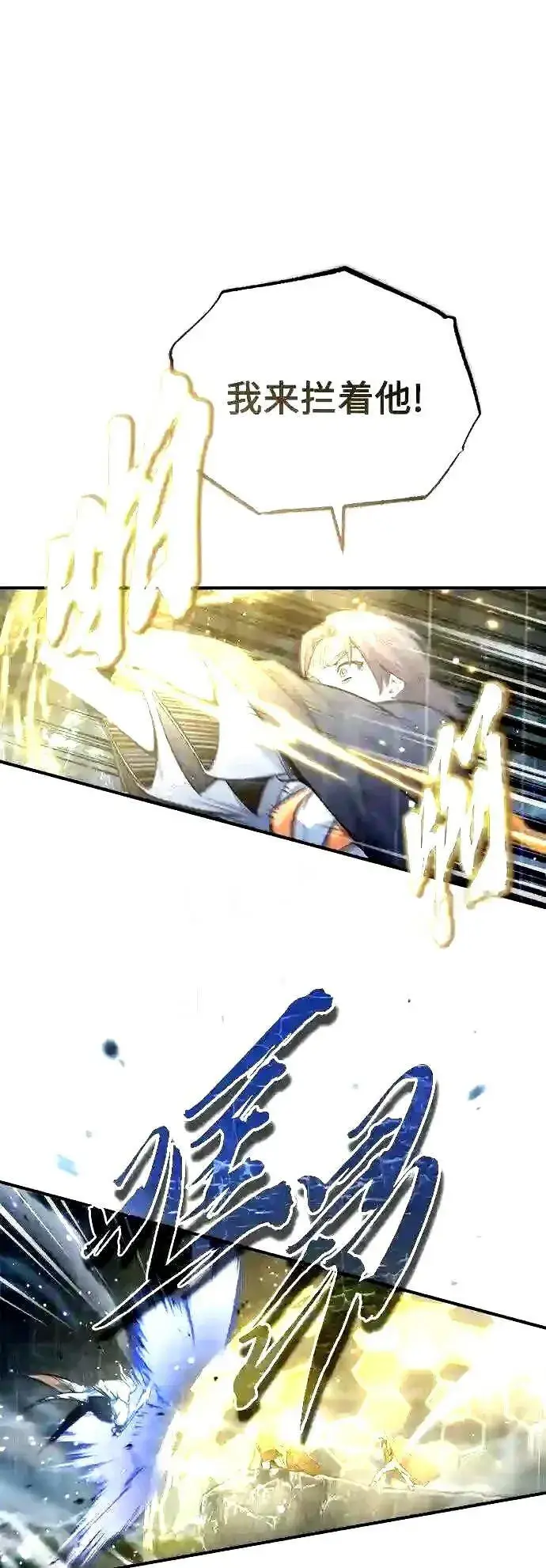 漫画《66666年后复活的黑魔法师》第54话 泽尼斯之剑第51张图