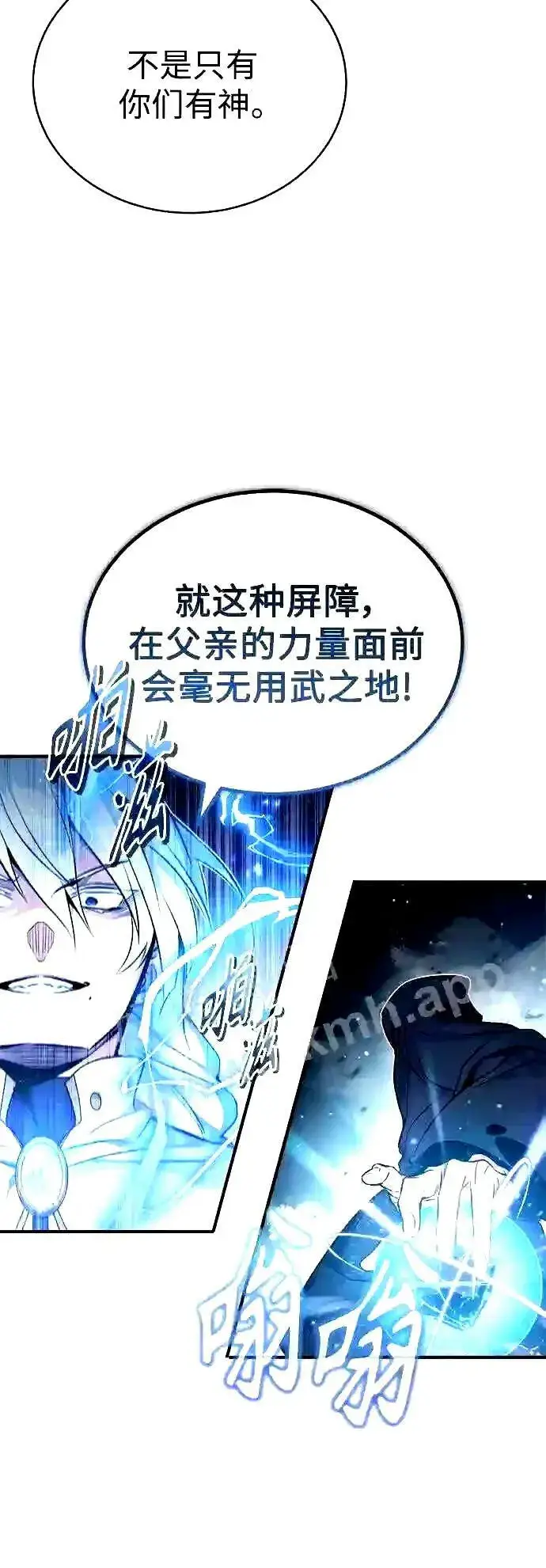 漫画《66666年后复活的黑魔法师》第54话 泽尼斯之剑第53张图