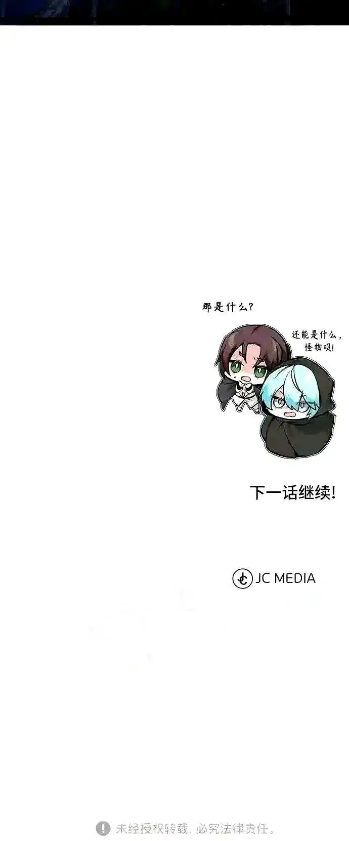 漫画《66666年后复活的黑魔法师》第54话 泽尼斯之剑第58张图