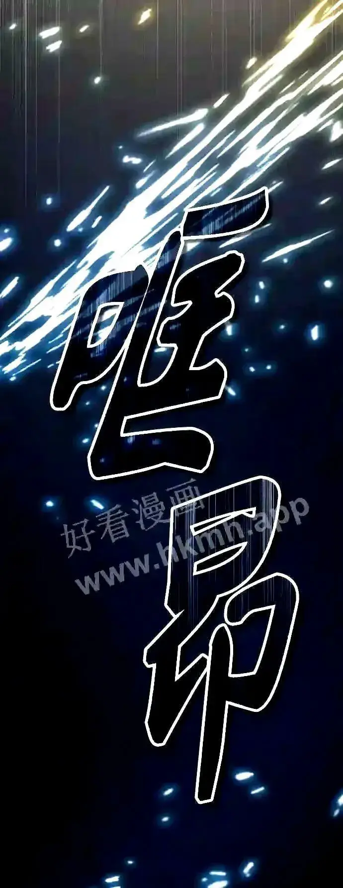 漫画《66666年后复活的黑魔法师》第54话 泽尼斯之剑第7张图