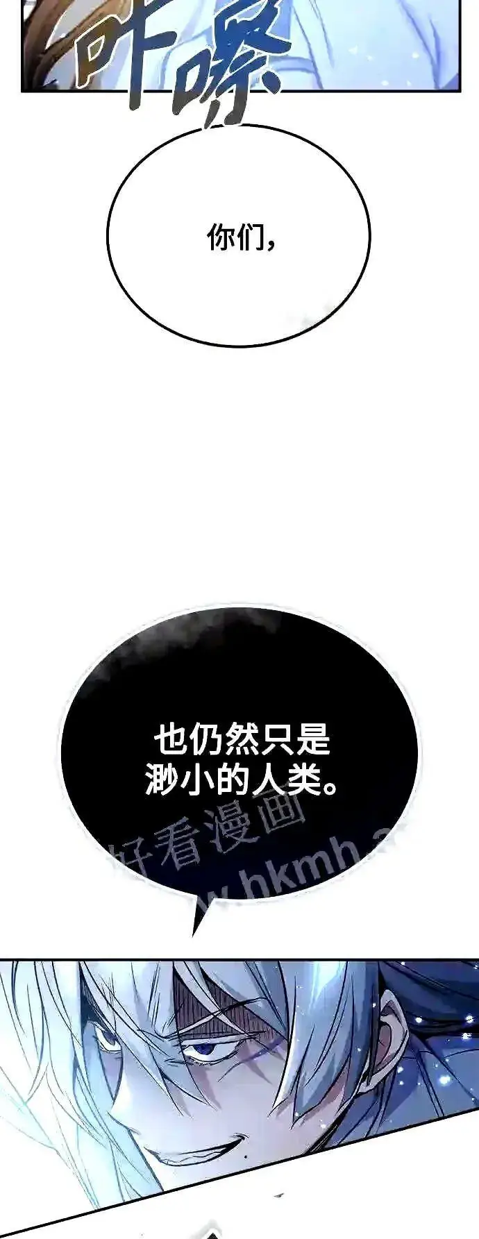漫画《66666年后复活的黑魔法师》第54话 泽尼斯之剑第9张图