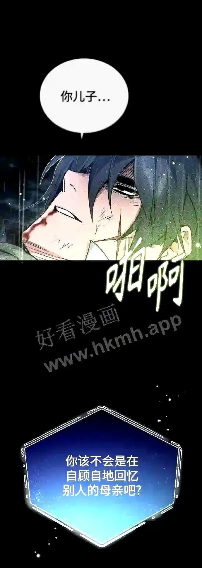 漫画《66666年后复活的黑魔法师》第55话 预定的未来第12张图