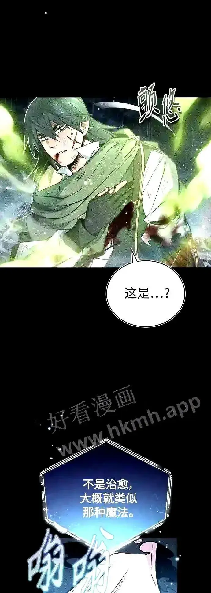 漫画《66666年后复活的黑魔法师》第55话 预定的未来第13张图