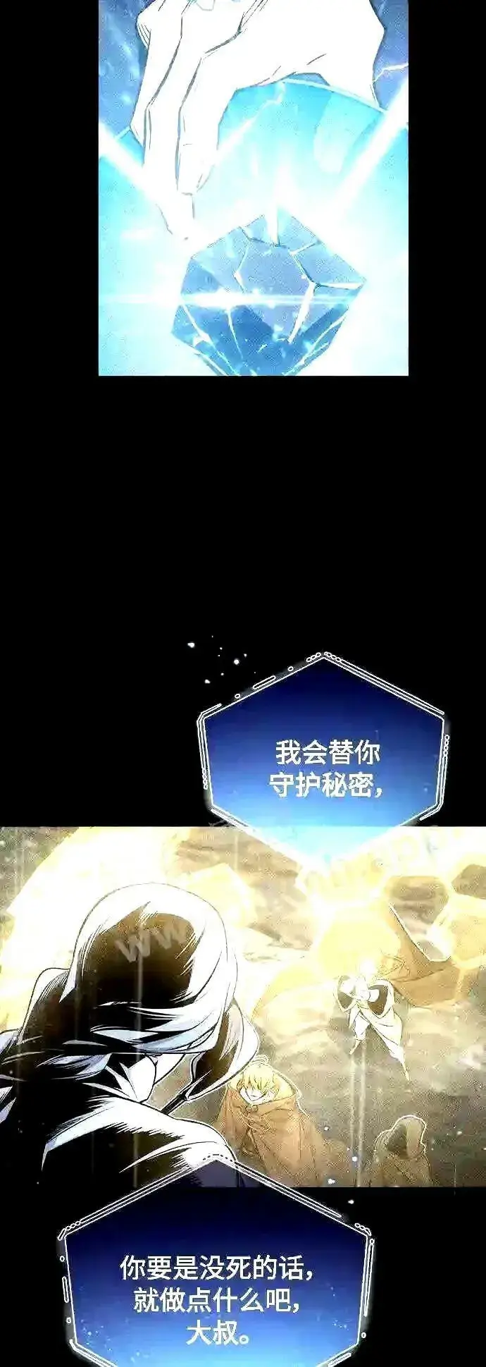 漫画《66666年后复活的黑魔法师》第55话 预定的未来第14张图
