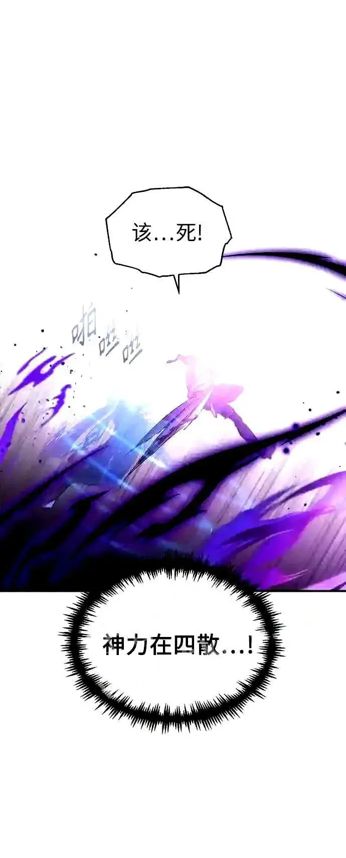 漫画《66666年后复活的黑魔法师》第55话 预定的未来第24张图