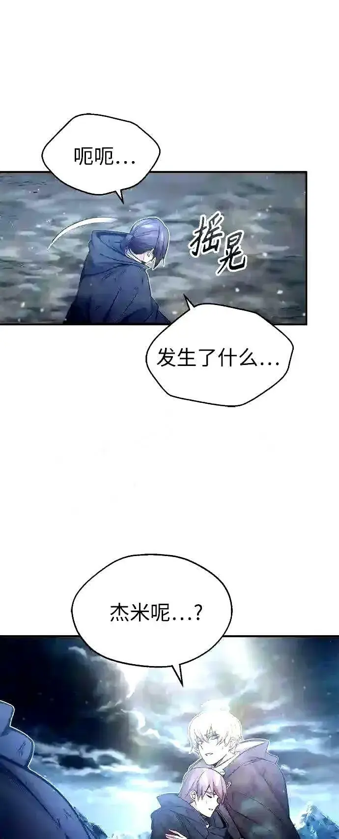 漫画《66666年后复活的黑魔法师》第55话 预定的未来第29张图