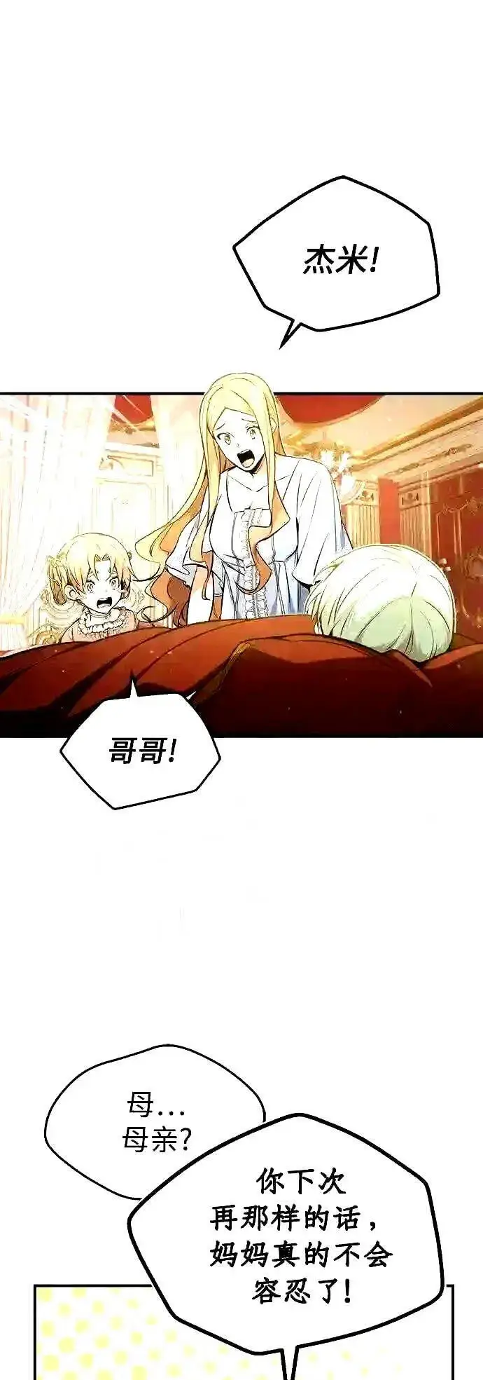 漫画《66666年后复活的黑魔法师》第55话 预定的未来第36张图