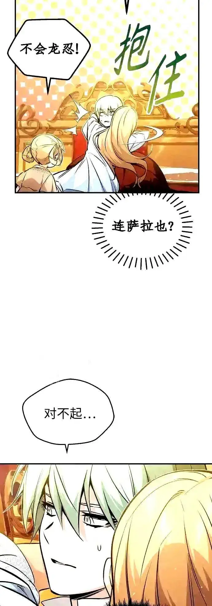 漫画《66666年后复活的黑魔法师》第55话 预定的未来第37张图
