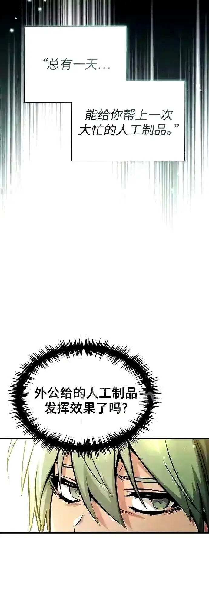 漫画《66666年后复活的黑魔法师》第55话 预定的未来第40张图