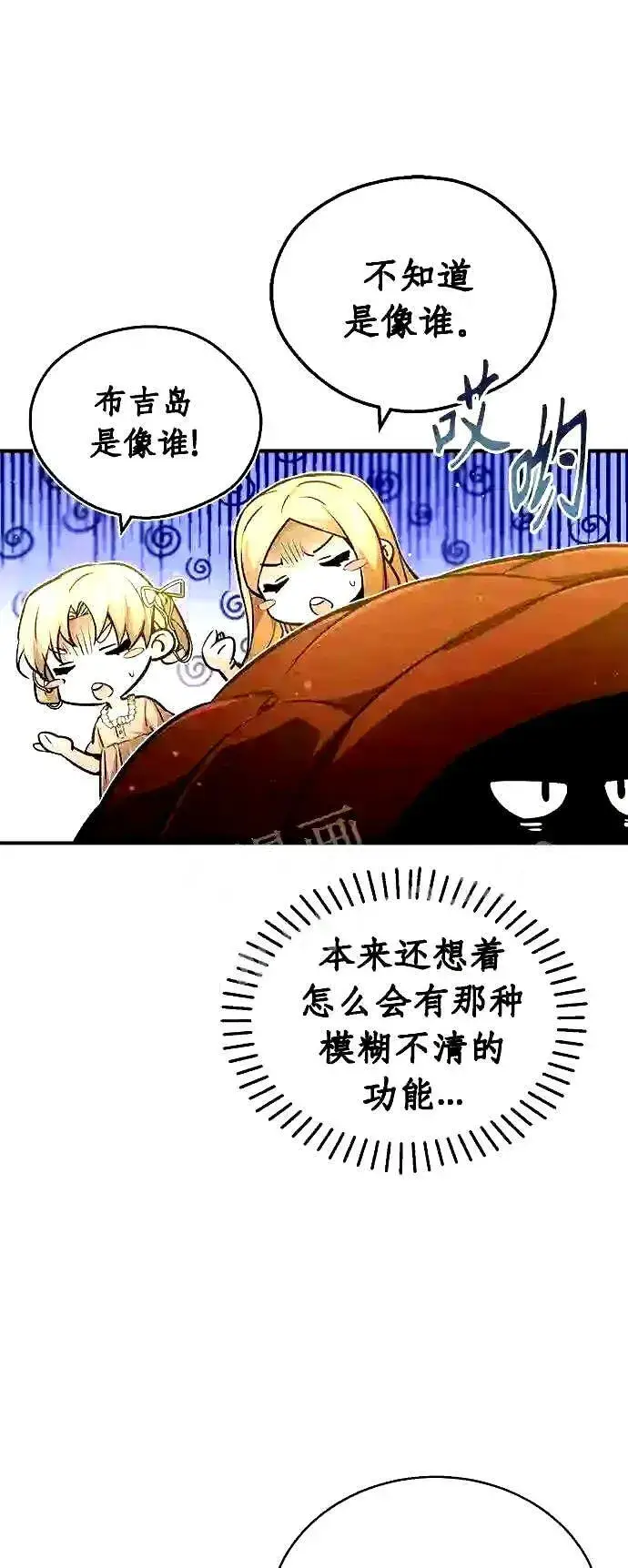 漫画《66666年后复活的黑魔法师》第55话 预定的未来第41张图