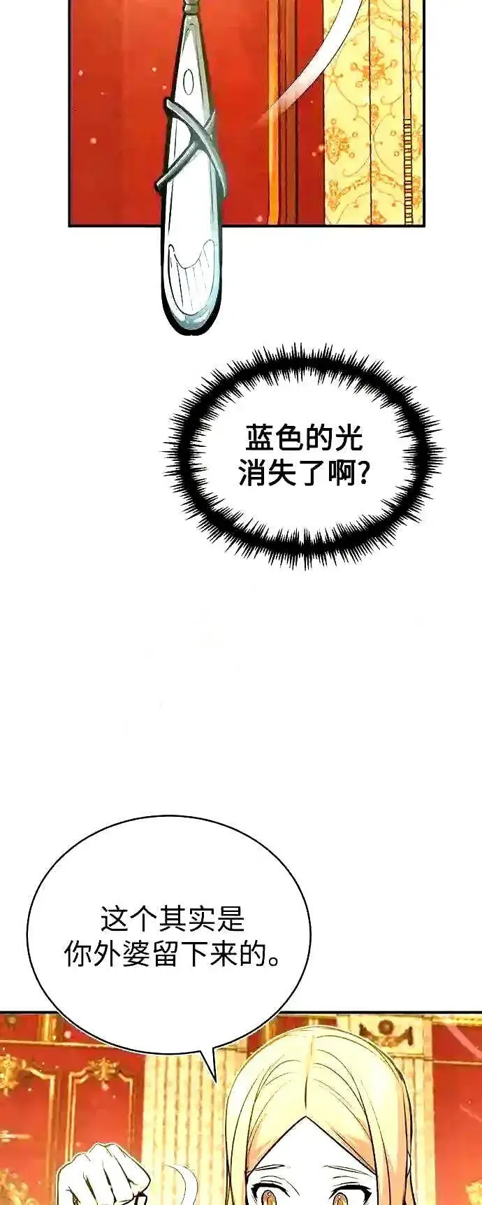 漫画《66666年后复活的黑魔法师》第55话 预定的未来第43张图