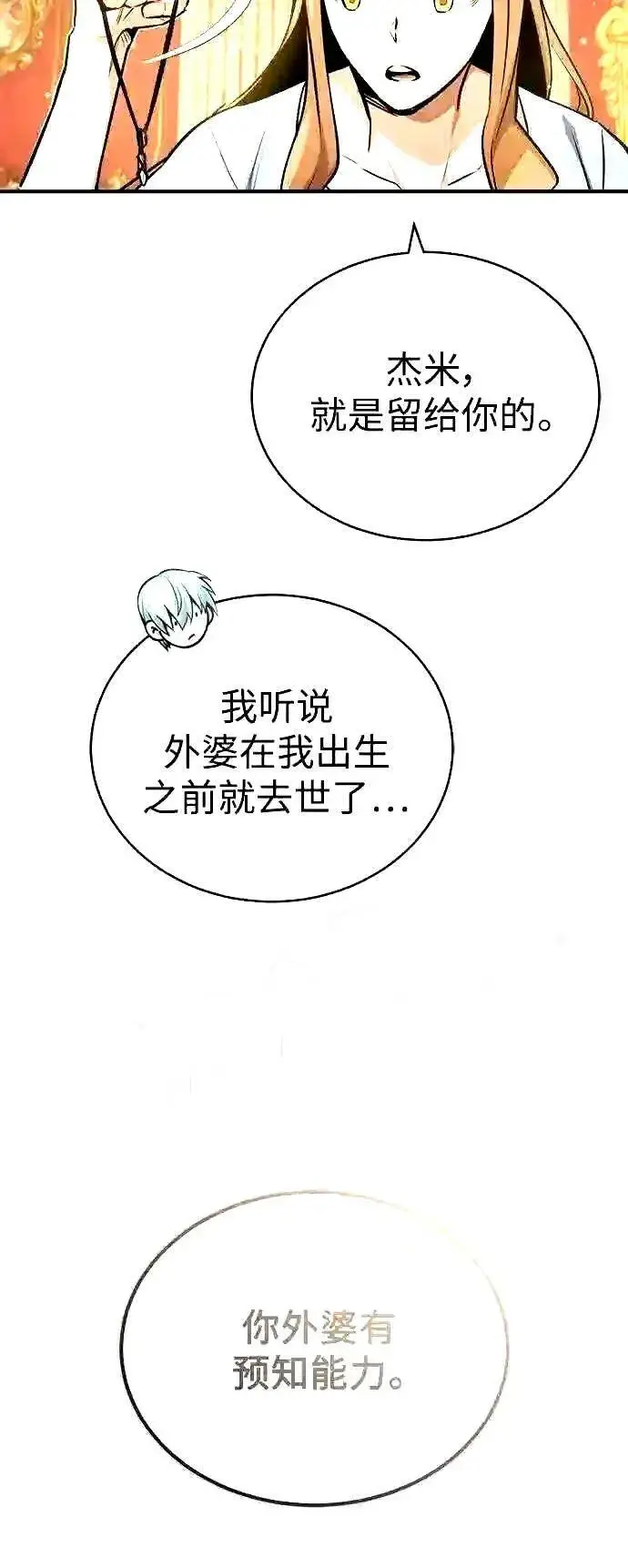 漫画《66666年后复活的黑魔法师》第55话 预定的未来第44张图