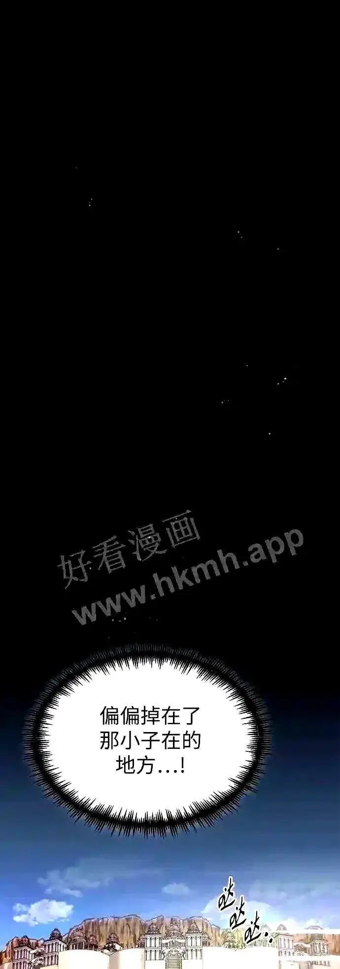 漫画《66666年后复活的黑魔法师》第55话 预定的未来第52张图