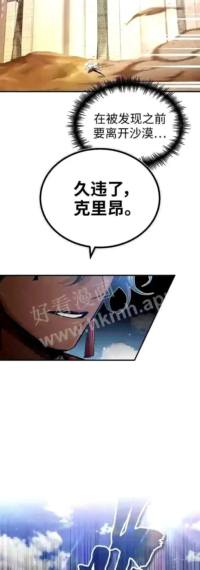漫画《66666年后复活的黑魔法师》第55话 预定的未来第53张图