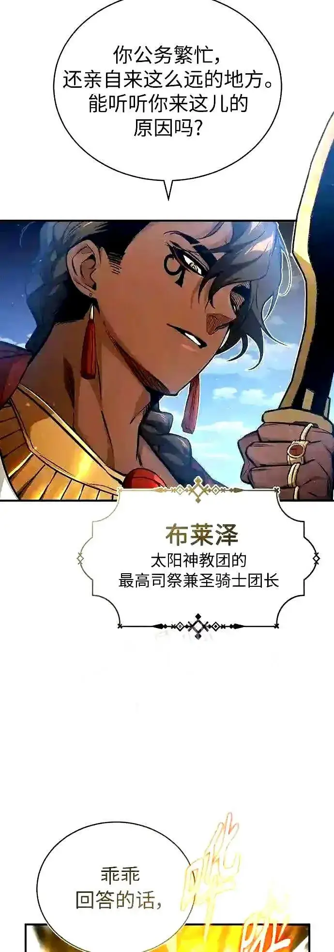 漫画《66666年后复活的黑魔法师》第55话 预定的未来第55张图
