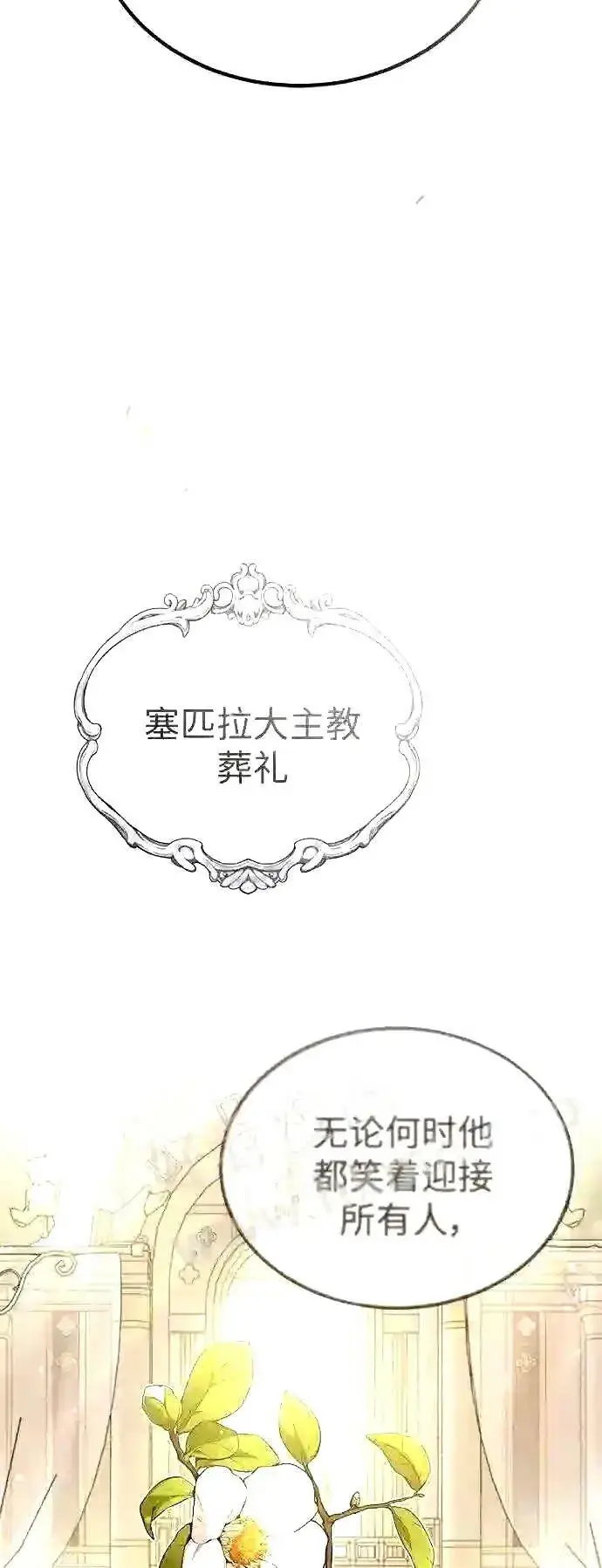 漫画《66666年后复活的黑魔法师》第55话 预定的未来第59张图