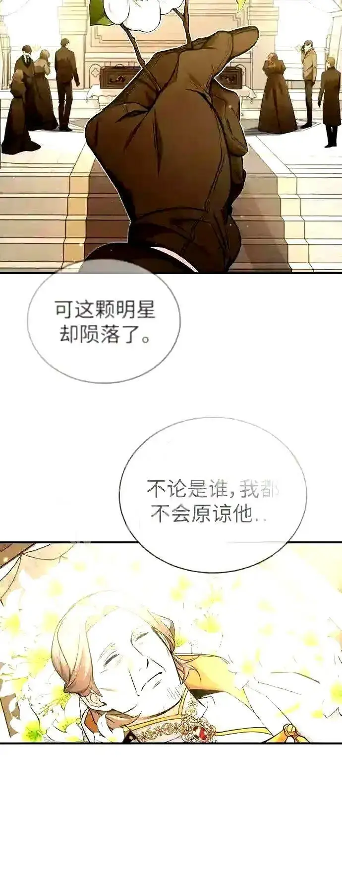 漫画《66666年后复活的黑魔法师》第55话 预定的未来第60张图