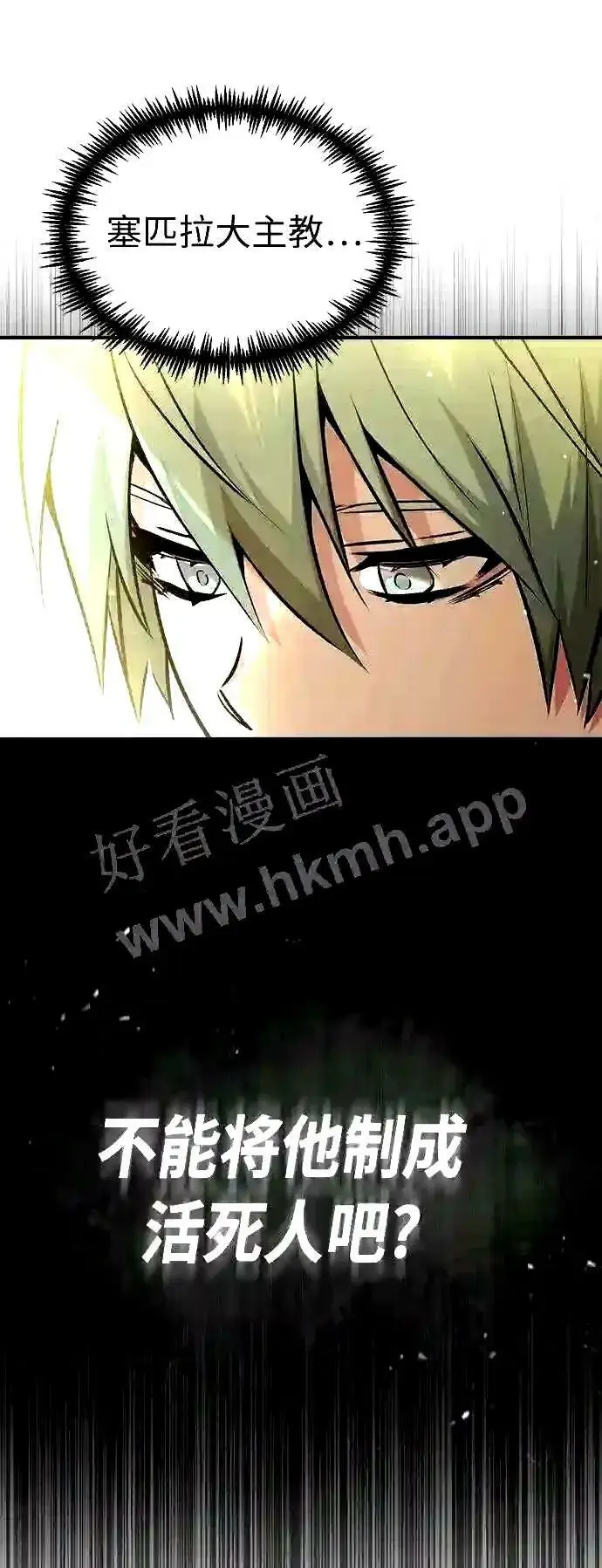 漫画《66666年后复活的黑魔法师》第55话 预定的未来第61张图