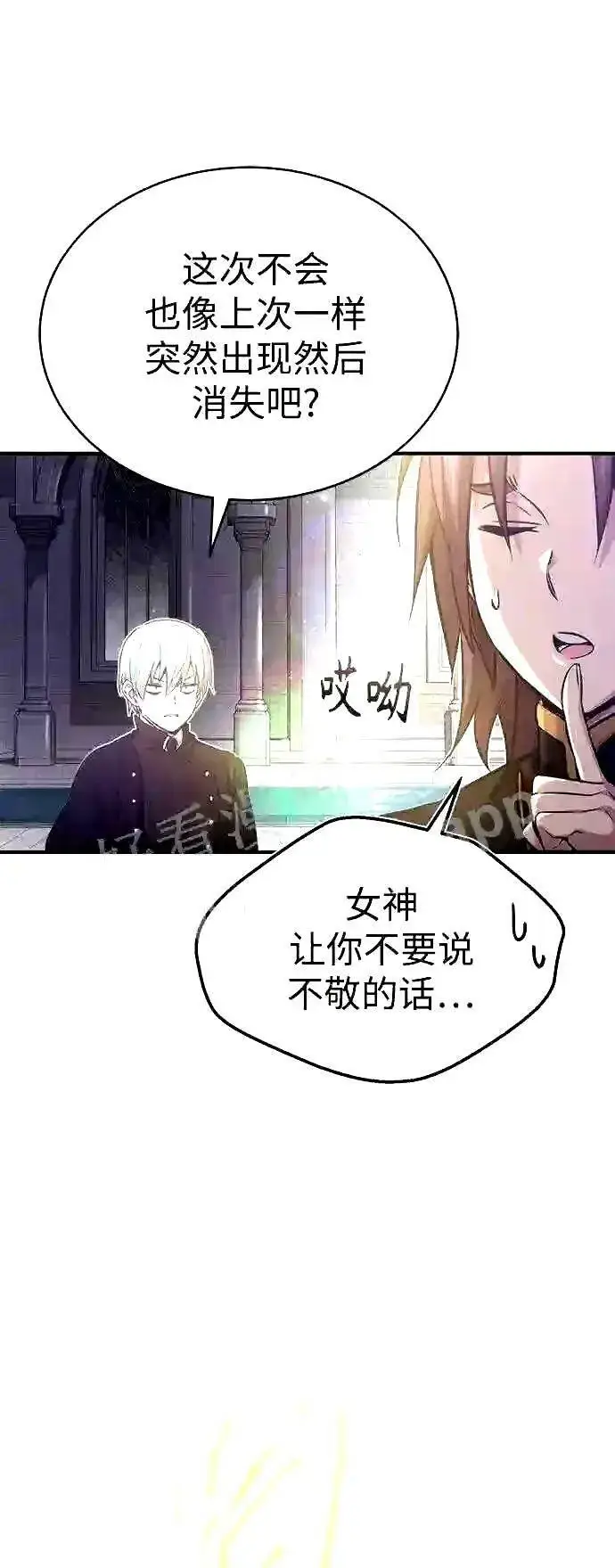 漫画《66666年后复活的黑魔法师》第56话 约定的信物第12张图
