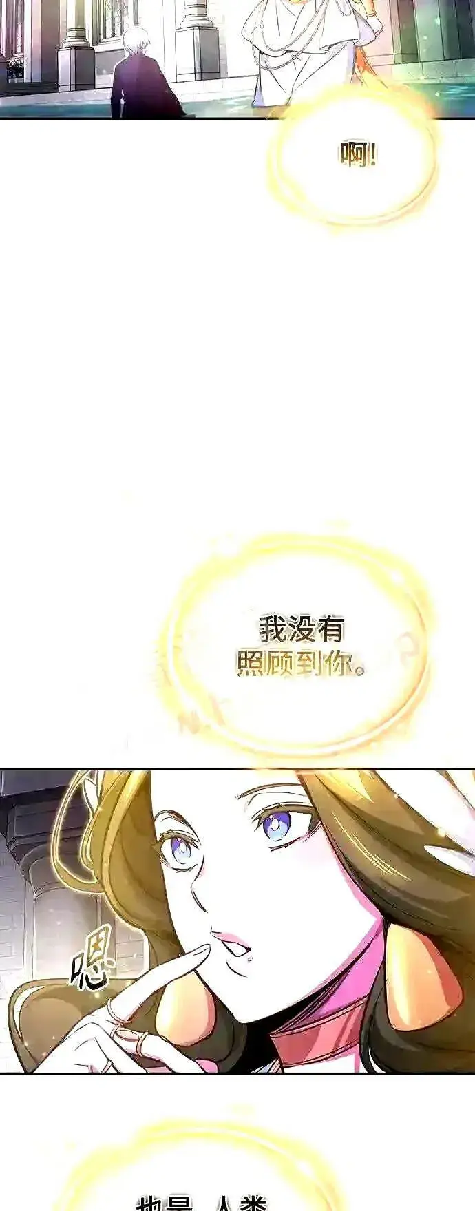 漫画《66666年后复活的黑魔法师》第56话 约定的信物第17张图