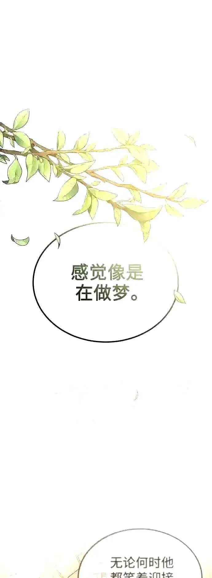 漫画《66666年后复活的黑魔法师》第56话 约定的信物第2张图