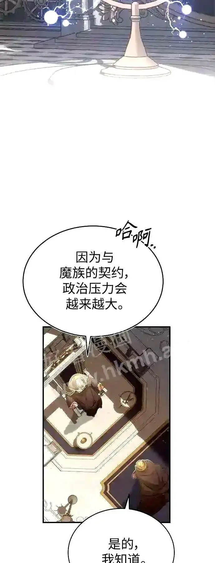 漫画《66666年后复活的黑魔法师》第56话 约定的信物第28张图