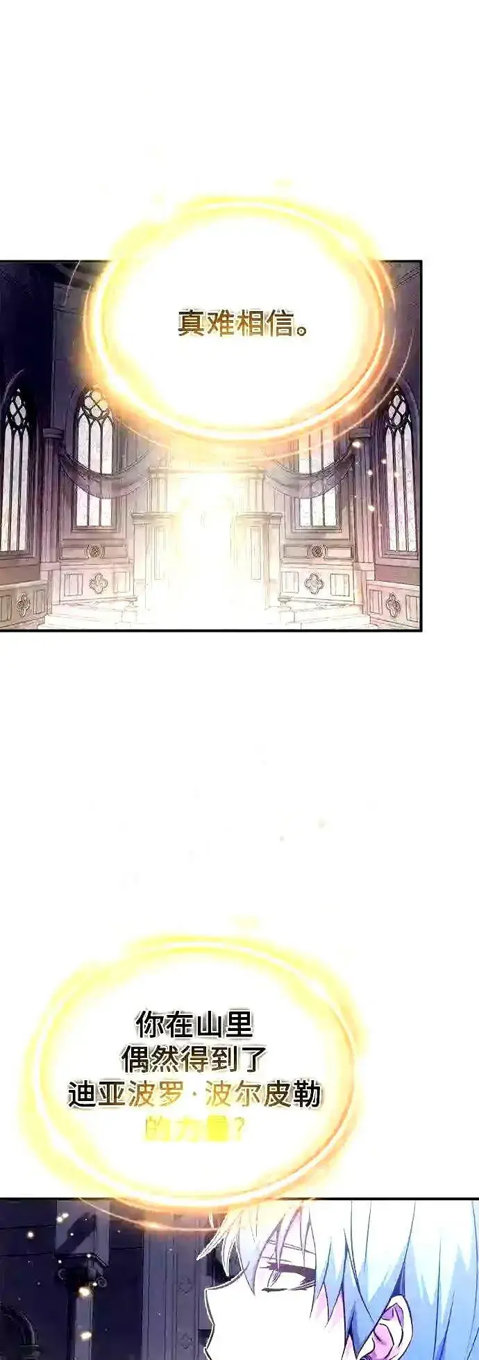 漫画《66666年后复活的黑魔法师》第56话 约定的信物第33张图