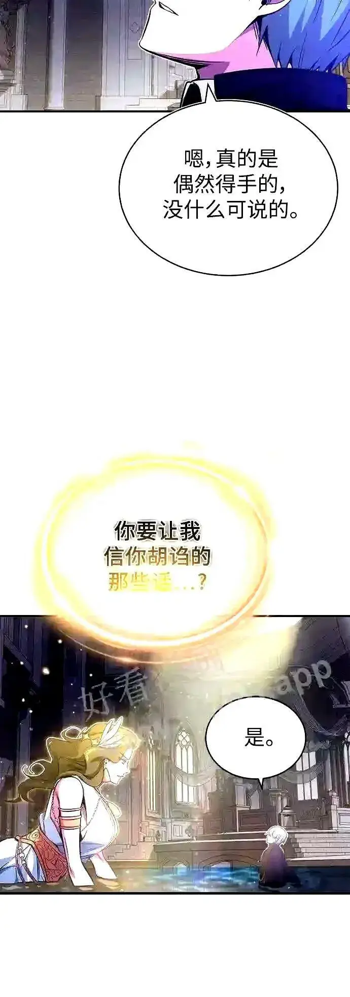 漫画《66666年后复活的黑魔法师》第56话 约定的信物第34张图