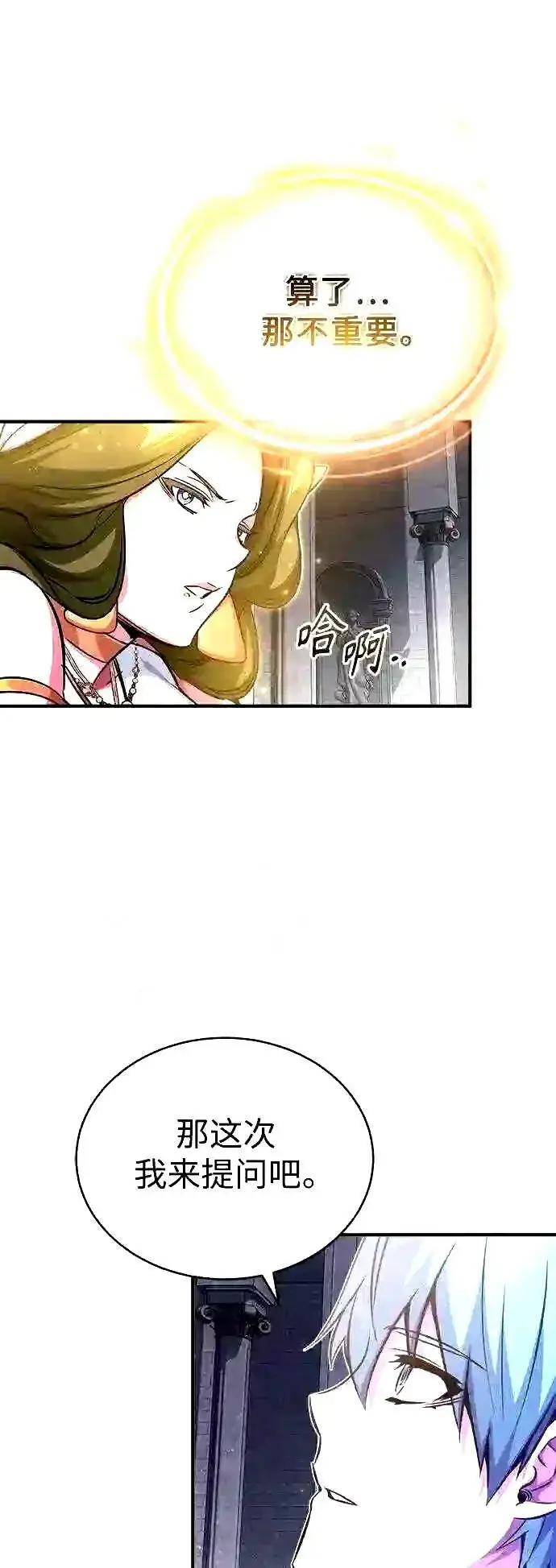 漫画《66666年后复活的黑魔法师》第56话 约定的信物第35张图