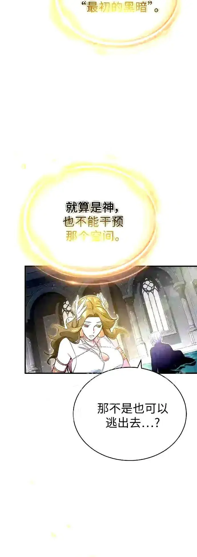 漫画《66666年后复活的黑魔法师》第56话 约定的信物第38张图
