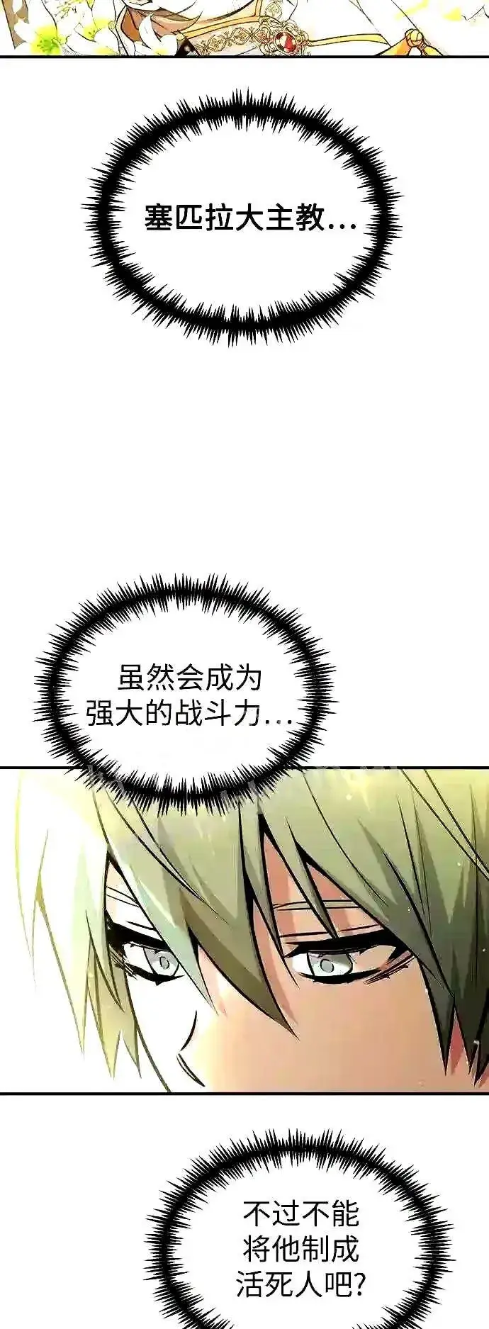 漫画《66666年后复活的黑魔法师》第56话 约定的信物第4张图