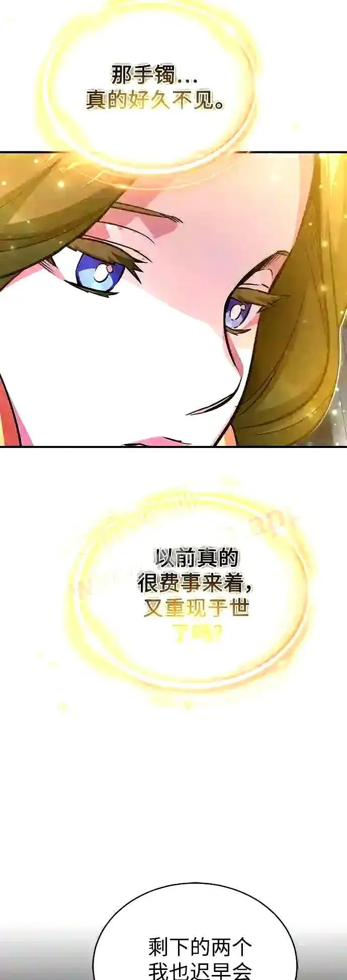 漫画《66666年后复活的黑魔法师》第56话 约定的信物第41张图
