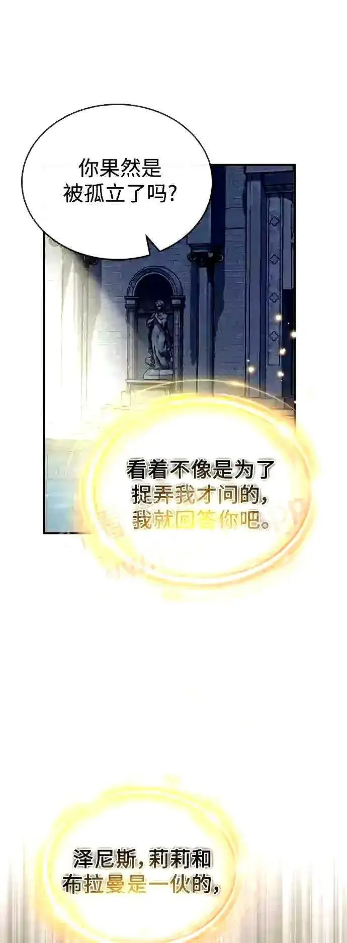 漫画《66666年后复活的黑魔法师》第56话 约定的信物第44张图