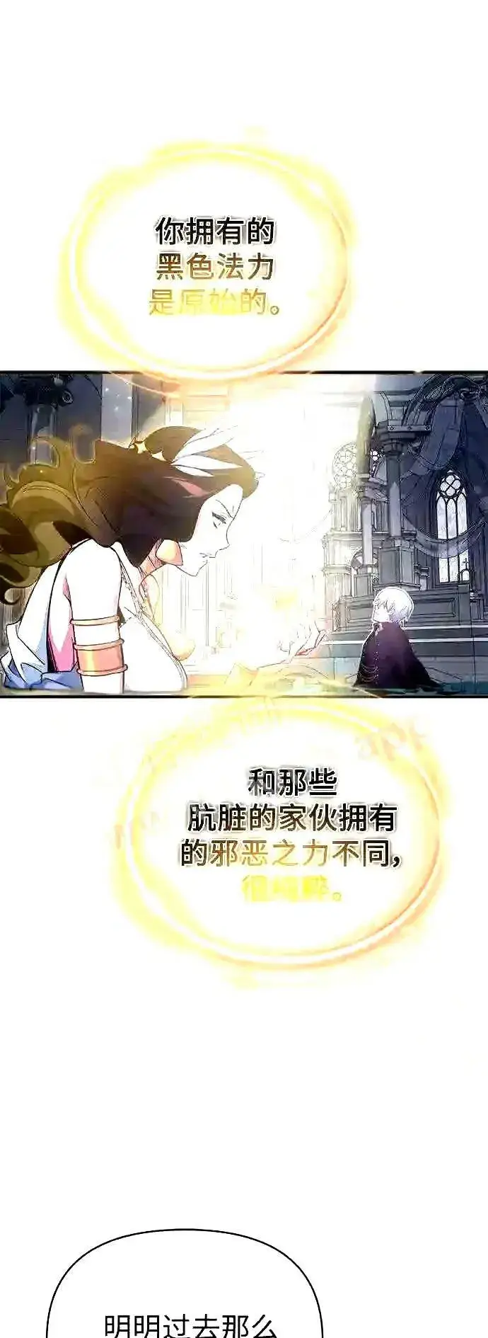 漫画《66666年后复活的黑魔法师》第56话 约定的信物第52张图