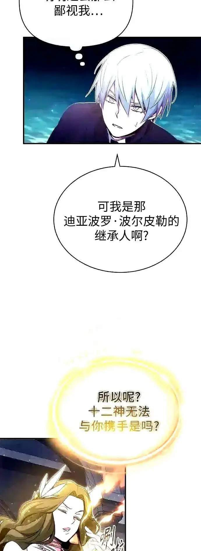 漫画《66666年后复活的黑魔法师》第56话 约定的信物第53张图