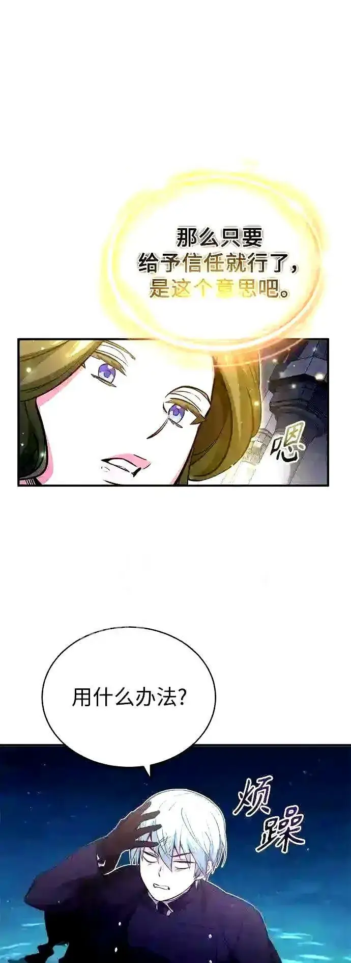 漫画《66666年后复活的黑魔法师》第56话 约定的信物第55张图