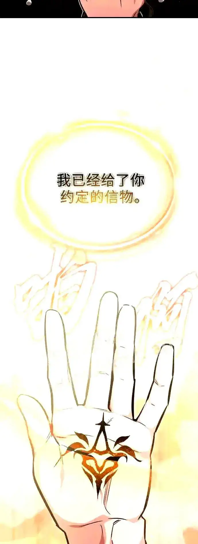 漫画《66666年后复活的黑魔法师》第56话 约定的信物第57张图