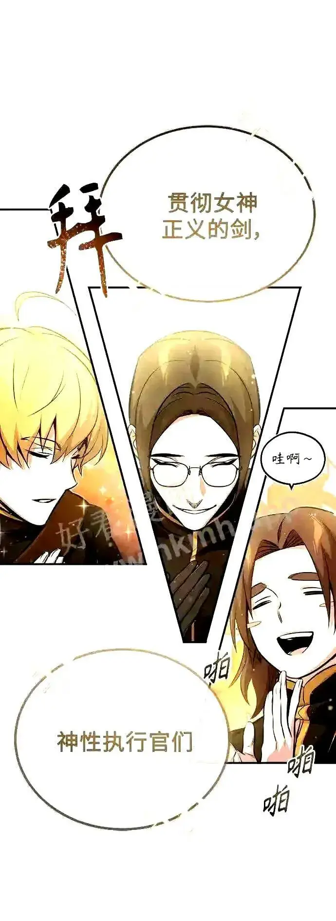 漫画《66666年后复活的黑魔法师》第56话 约定的信物第59张图