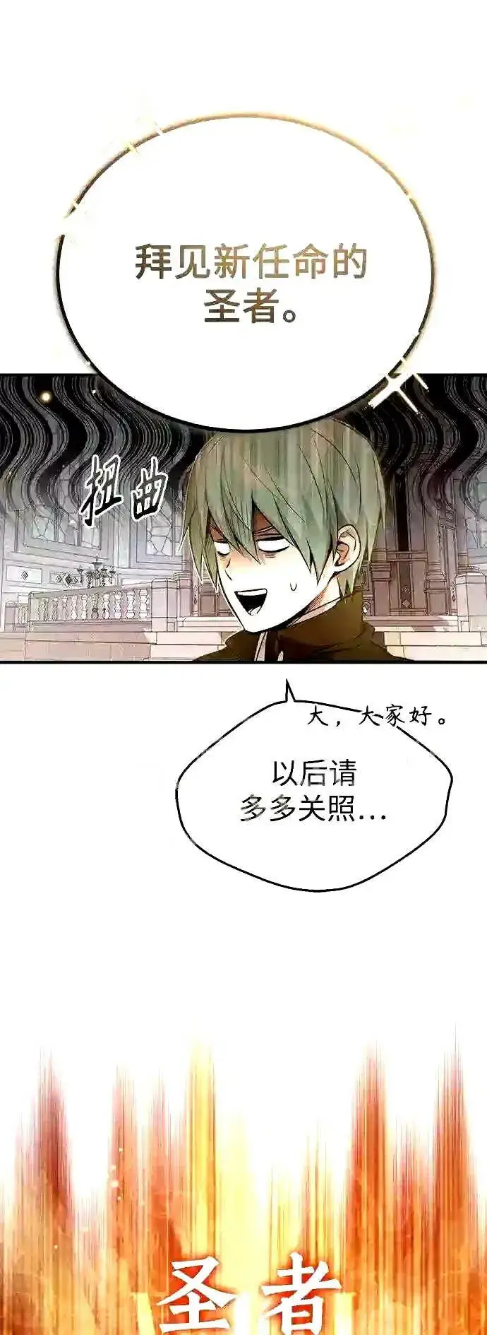 漫画《66666年后复活的黑魔法师》第56话 约定的信物第60张图