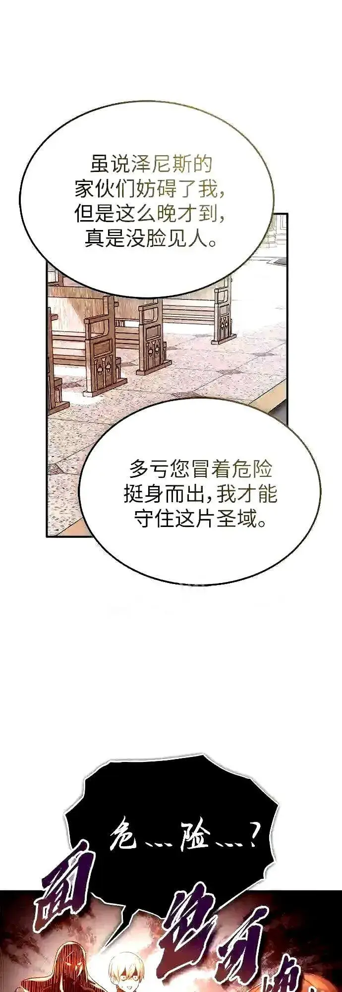 漫画《66666年后复活的黑魔法师》第56话 约定的信物第62张图