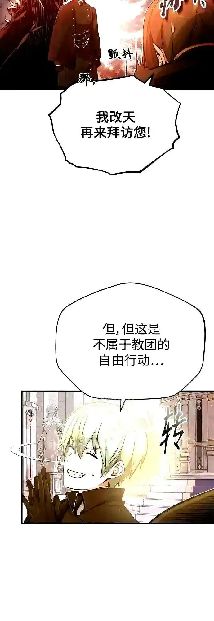 漫画《66666年后复活的黑魔法师》第56话 约定的信物第63张图