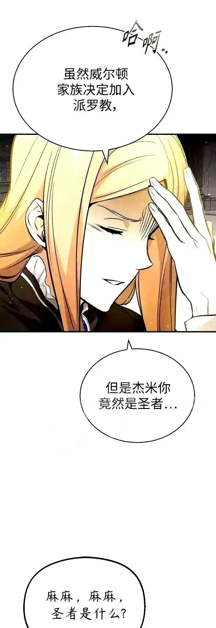 漫画《66666年后复活的黑魔法师》第56话 约定的信物第64张图