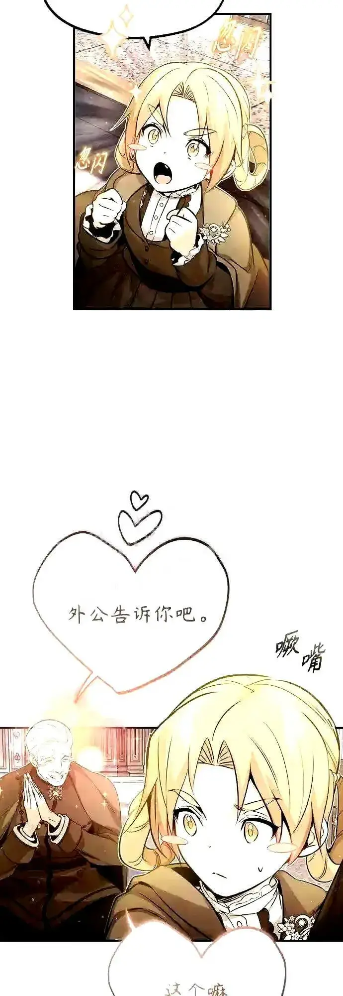 漫画《66666年后复活的黑魔法师》第56话 约定的信物第65张图