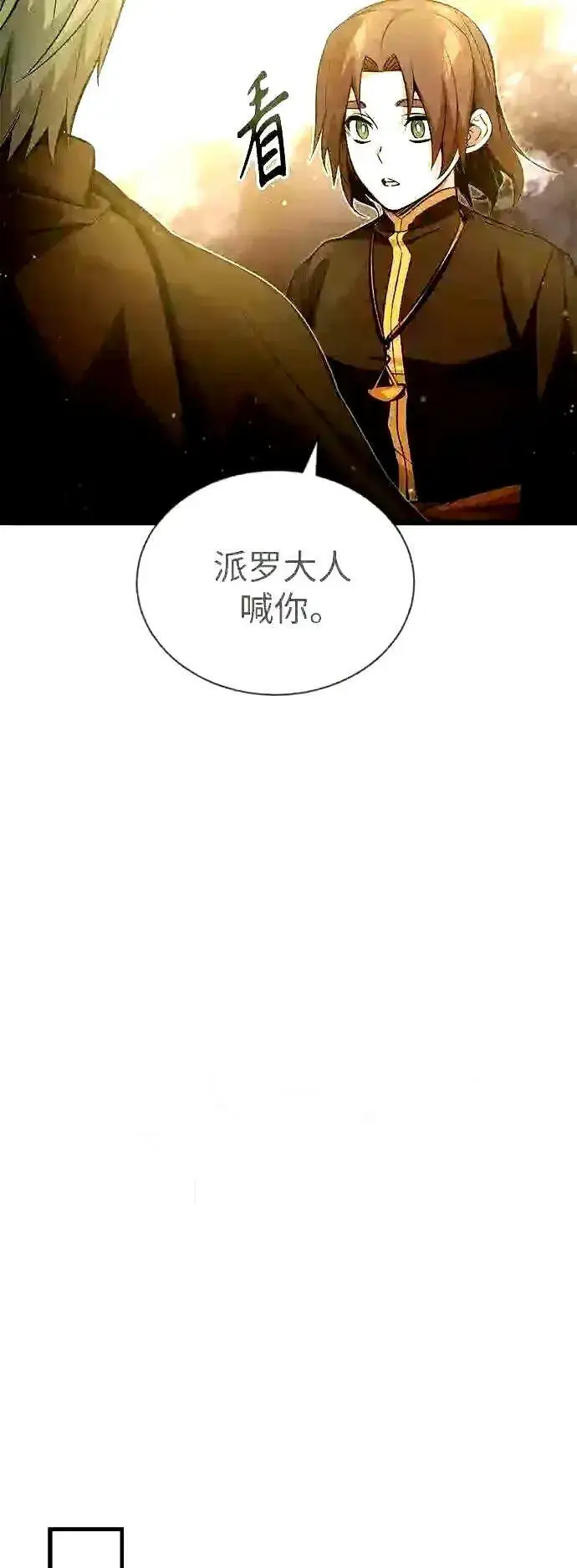 漫画《66666年后复活的黑魔法师》第56话 约定的信物第7张图