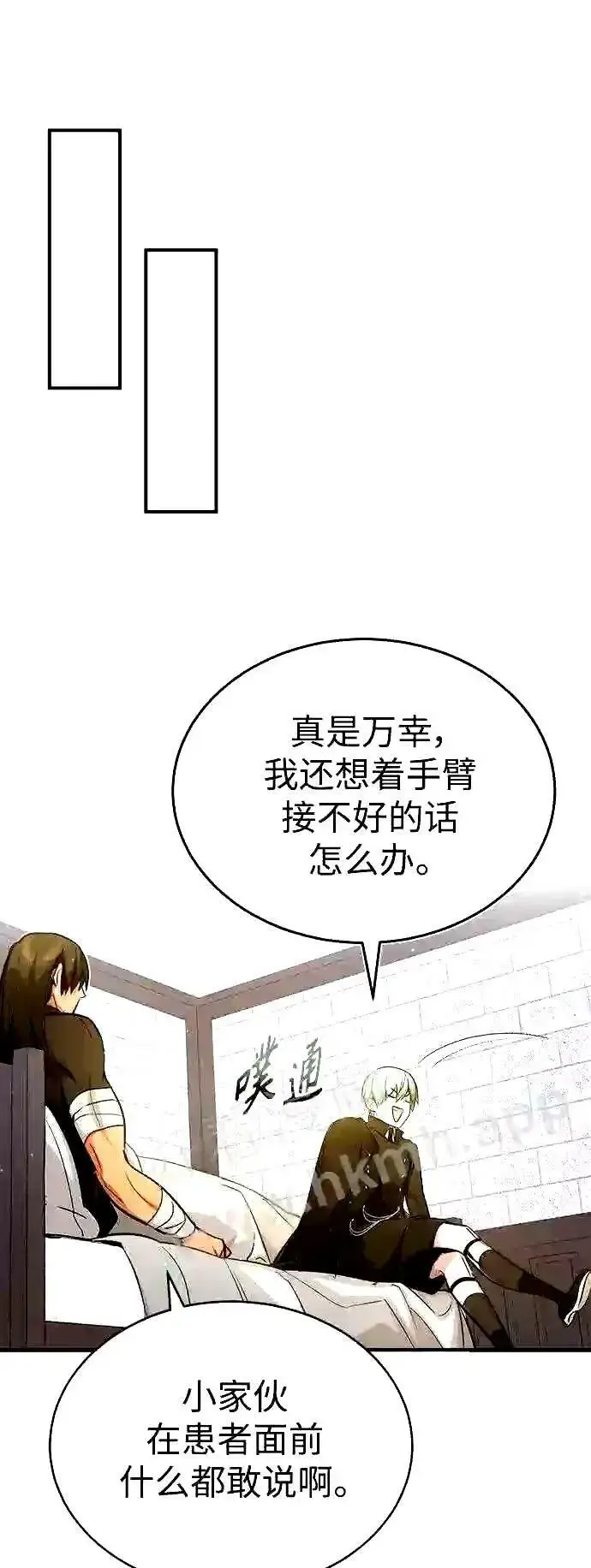 漫画《66666年后复活的黑魔法师》第56话 约定的信物第73张图