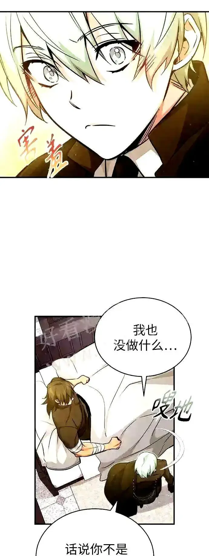 漫画《66666年后复活的黑魔法师》第56话 约定的信物第75张图