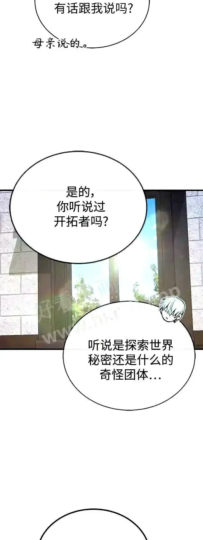 漫画《66666年后复活的黑魔法师》第56话 约定的信物第76张图