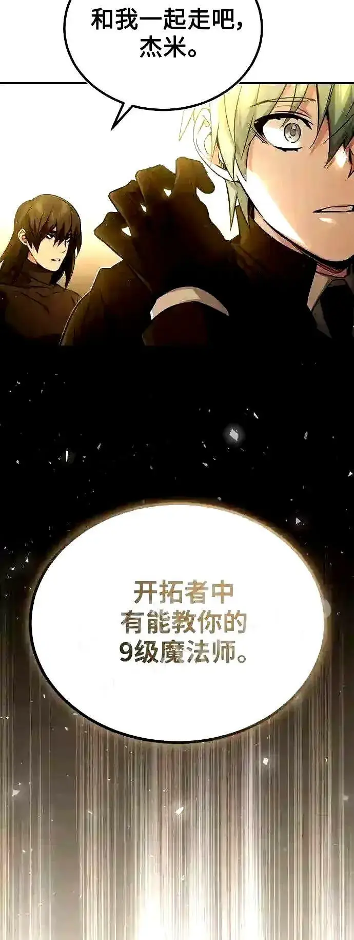 漫画《66666年后复活的黑魔法师》第56话 约定的信物第77张图